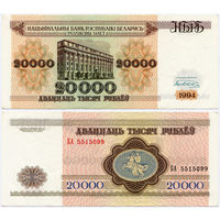 20000 рублей 1994, серия БА, UNC-