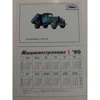 Карманный календарик. Автомобиль ГАЗ-410. 1990 год