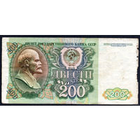 ТОРГ! 200 рублей образца 1992 года! Серия БМ! СССР! ВОЗМОЖЕН ОБМЕН!