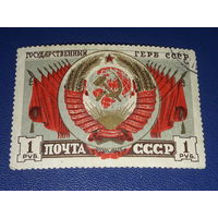 СССР 1947 Герб