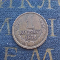 1 копейка 1976 СССР #32