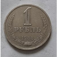 1 рубль 1988 г.