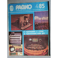 Радио номер 4 1985