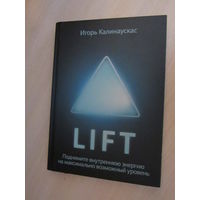 Lift. Поднимите внутреннюю энергию на максимально возможный уровень