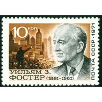 У. Фостер СССР 1971 год серия из 1 марки