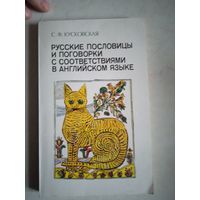 Русские пословицы и поговорки с соответствиями в английском языке