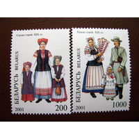 Беларусь 2001 Национальный костюм