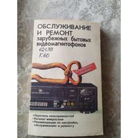 Обслуживание и ремонт зарубежных бытовых видеомагнитофонов\02