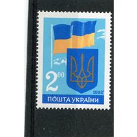 Украина 1992. Годовщина независимости. Флаг