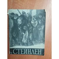 Нина Калитина "Стейнлен"