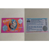 Лотерейный билет РФ.2003 год