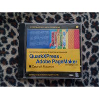 CD Самоучитель QuarkXPress и Adobe PageMaker
