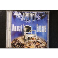 Николай Носков – Паранойя (1999, CD)