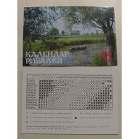 Карманный календарик. Календарь рыбалки.1991 год