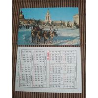 Карманный календарик. Москва .1986 год