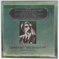 LP Самуил Фейнберг (фортепиано) - Из сокровищницы... (1980)
