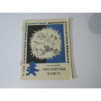 Аксамітны бляск 4(88).Серыя Бібіліятэка вожыка.