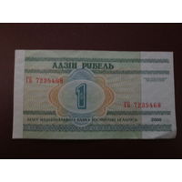 1 рубль 2000г Беларусь Серия ГБ.