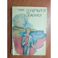 Владимир Машков "Соскучился по дождику"