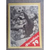 Футбол 1979 Болгария