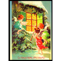 Съ Рождествомъ Христовымъ 346-23! Новый год и Рождество! Чистая почтовая карточка РБ! Старт с 1 рубля! Без МЦ! РАСПРОДАЖА!