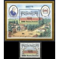 Киевский университет. Украина. 1994. Полная серия 1 марка + блок. Чистые