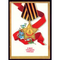 1987 год Б.Скрябин 9 мая праздник Победы