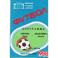 Динамо Минск - Жальгирис Вильнюс  24.08.1988г.