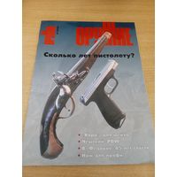 Журнал Оружие #8'2003