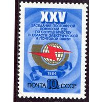 СССР 1984. Комиссия СЭВ по связи