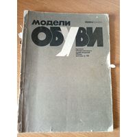 Каталог"Модели обуви 1986г"\7д