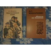 Книги Макаренко одним лотом