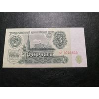 3 рубля 1961 ьг состояние