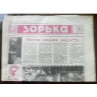Зорька 15 июня 1984
