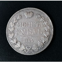 1 рубль 1843 год. МW. XF.