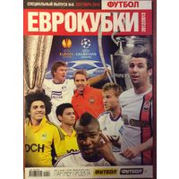 Журнал "Футбол" (Украина). Спецвыпуск #6-2012. Еврокубки-2012/2013