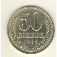 50 копеек 1989 г. "К"