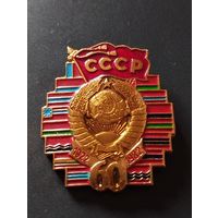 60 лет СССР (2).