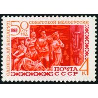 50 лет Белорусской ССР СССР 1969 год 1 марка