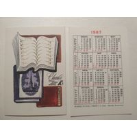 Карманный календарик . Светоч. 1987 год