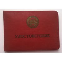 Удостоверение Облпроекта, 1962, чистое - Пасьведчаньне Аблпраекту,чыстае