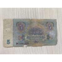 СССР, 5 рублей образца 1961 года, серия Оч