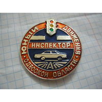 ГАИ . Юный инспектор движения ,Одесской области