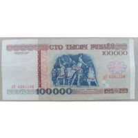 РБ.100000 рублей 1996 года, серия дЭ