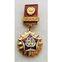 60 лет СССР. Герб СССР. 1922-1982 г.г. #0693-CP12