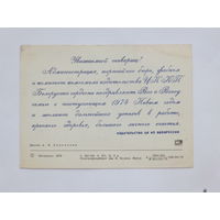 Поздравление    с новым годом издательство ЦК КПБ 1974  10х15  см открытка БССР