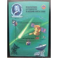 СССР 1986 год. Международное сотрудничество по изучению кометы Галлея (блок)