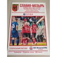 СЛАВИЯ Мозырь - ОРША 10.11.2018