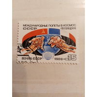СССР 1988. Международные полеты в космос СССР и Франции