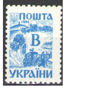 Украина 1994 стандарт буквы В**